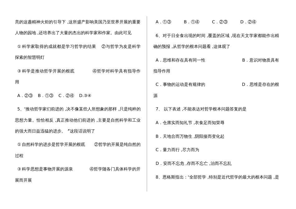 新疆师范大学附属实验高中高二政治第二次阶段练习卷_第2页