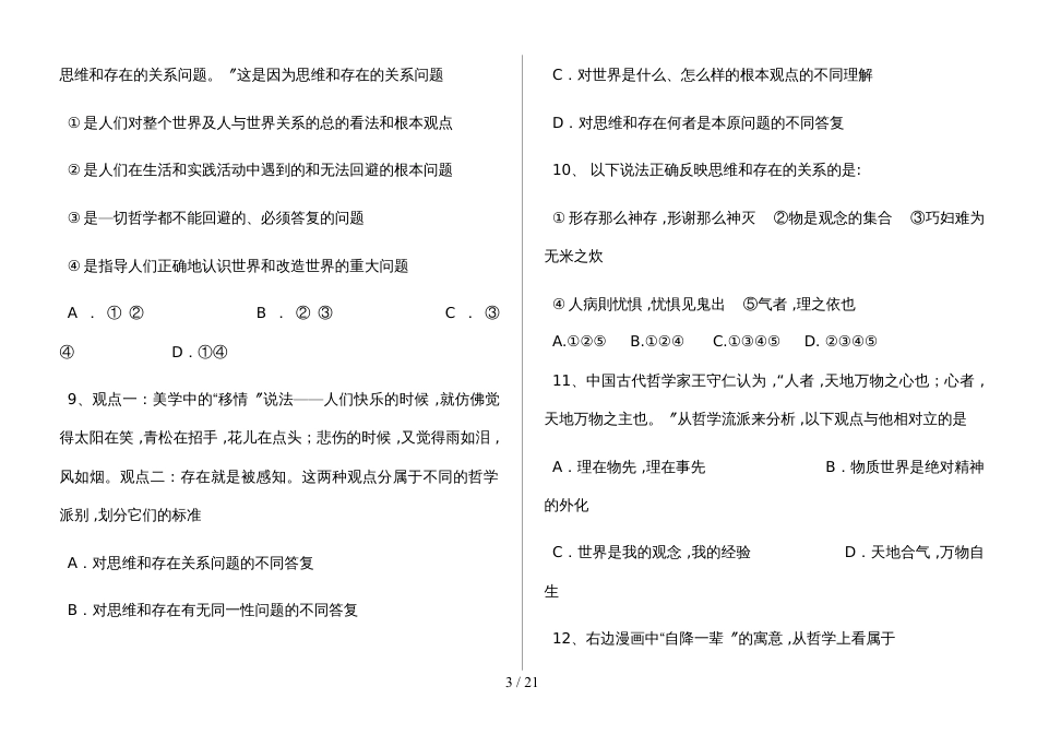 新疆师范大学附属实验高中高二政治第二次阶段练习卷_第3页