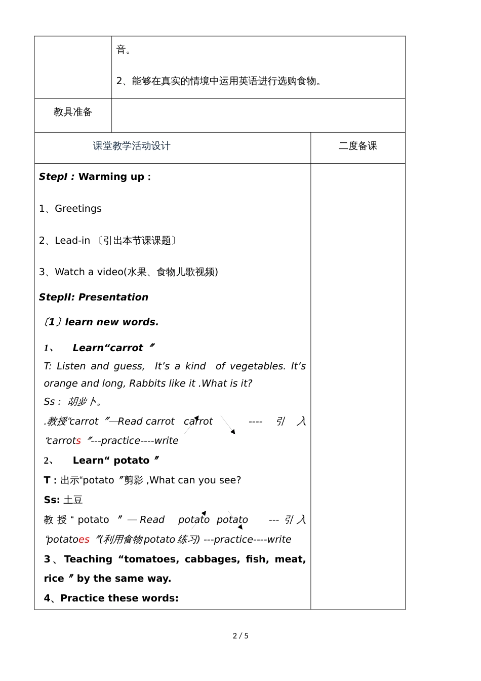 四年级上册英语教案Module3 Unit8 第一课时_牛津上海版（深圳用）_第2页