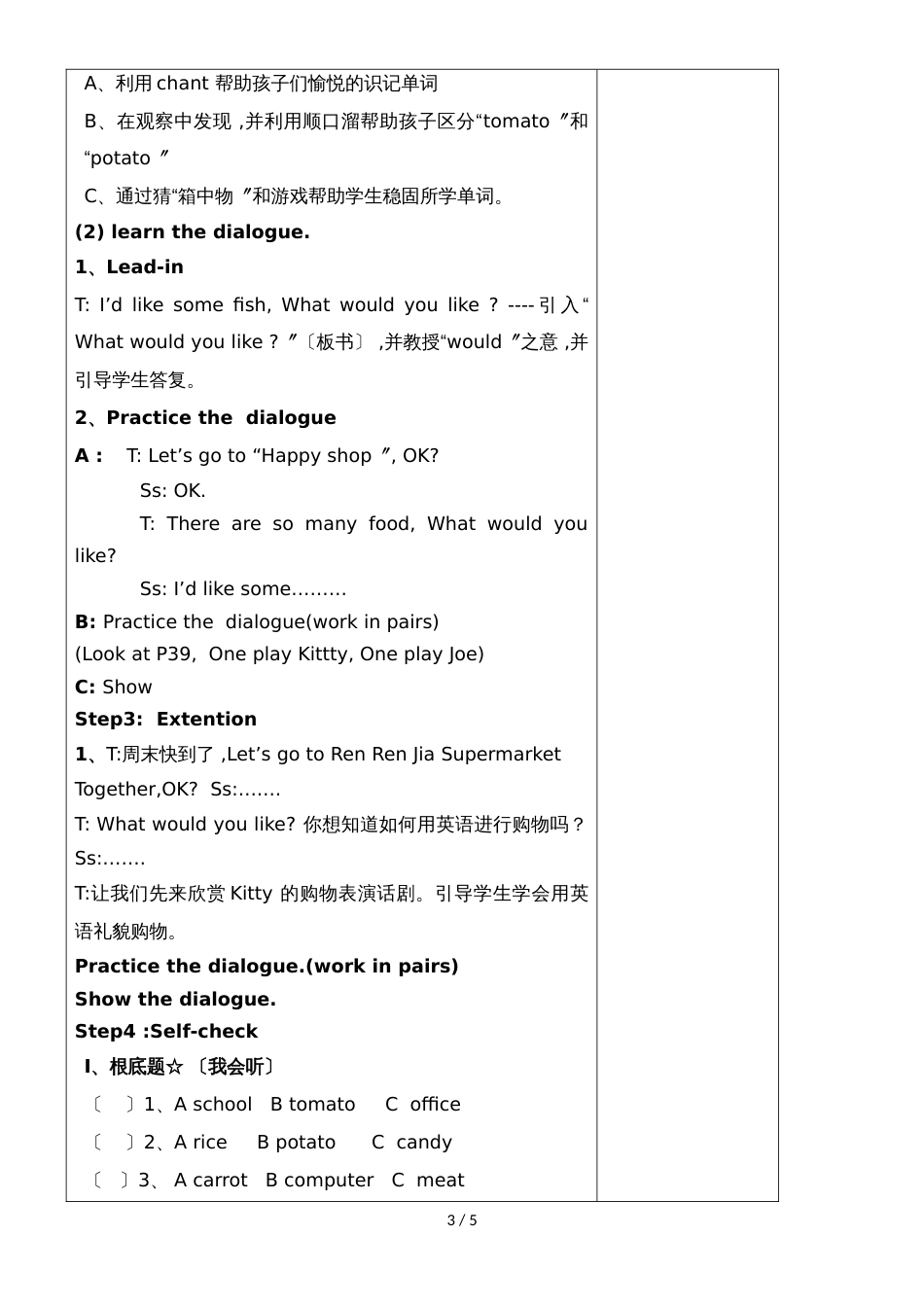 四年级上册英语教案Module3 Unit8 第一课时_牛津上海版（深圳用）_第3页