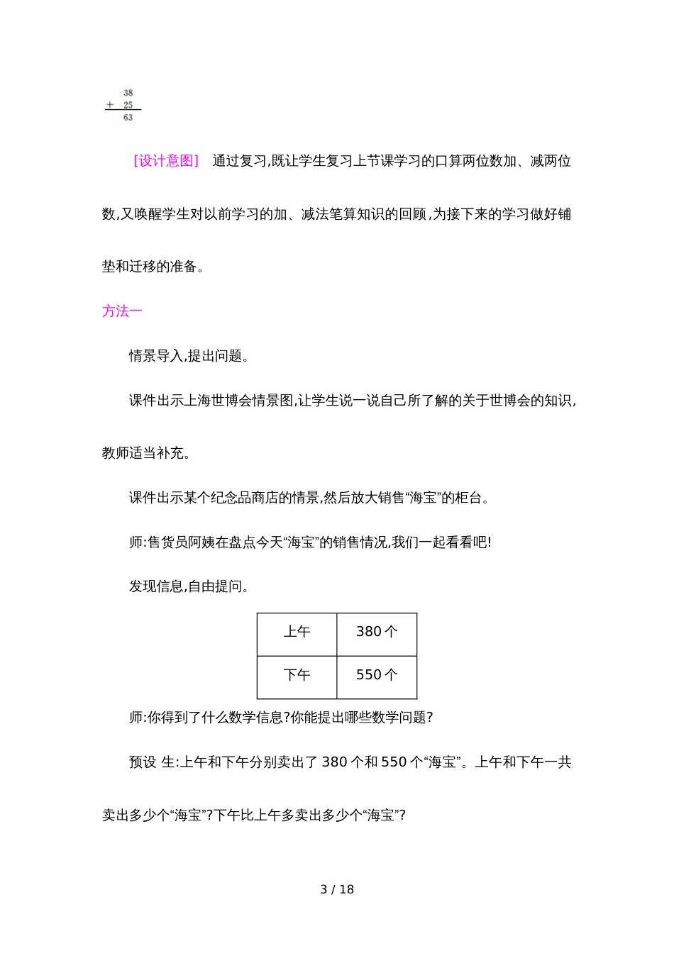 三年级上册数学教案  第2单元 3几百几十加减几百几十 人教新课标_第3页