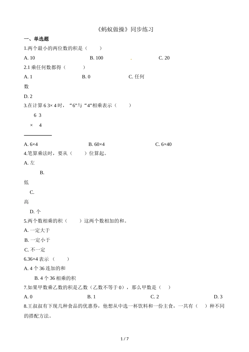 三年级上册数学一课一练6.1蚂蚁做操_北师大版（2018秋）（含解析）_第1页