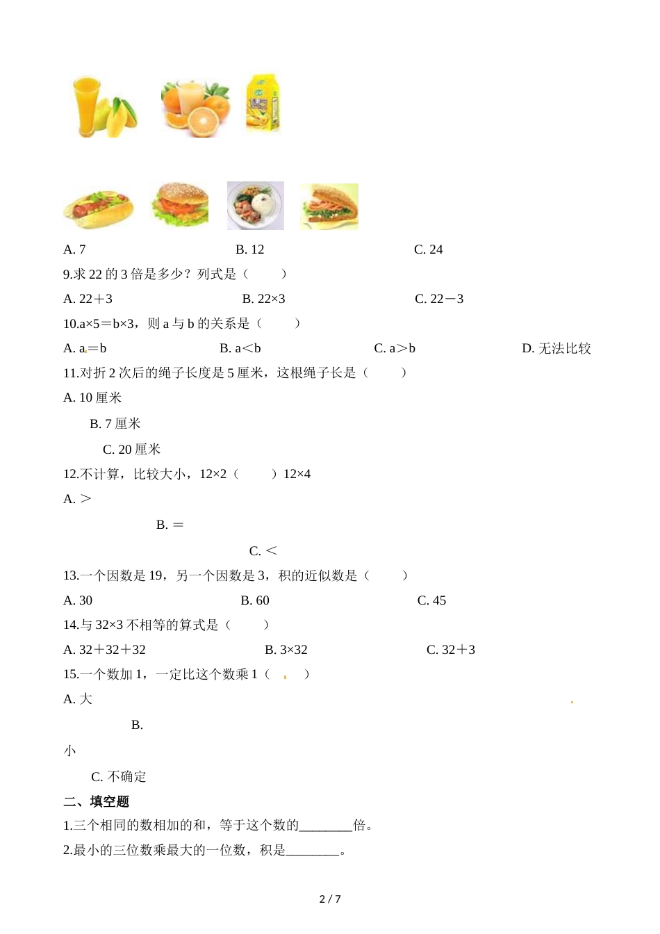 三年级上册数学一课一练6.1蚂蚁做操_北师大版（2018秋）（含解析）_第2页