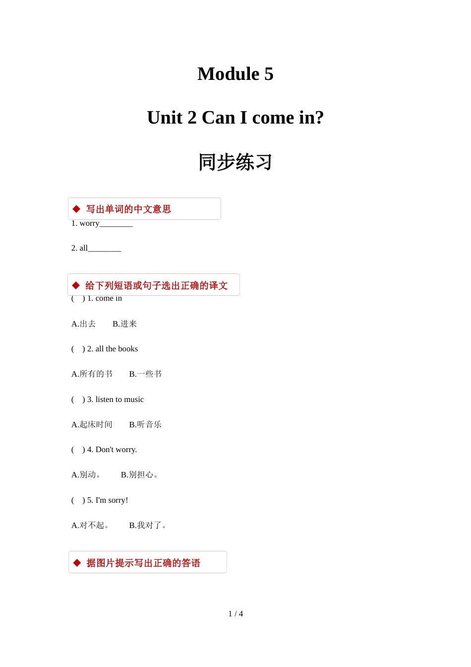 三年级上册英语一课一练Module 5 Unit 2 Unit 2  Can I come in外研社_第1页