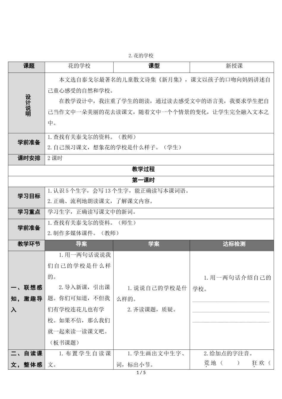 三年级上册语文导学案 2 花的学校 人教_第1页