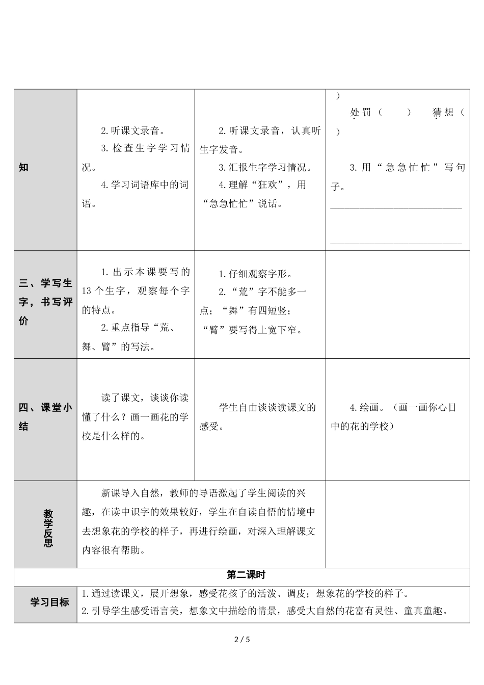 三年级上册语文导学案 2 花的学校 人教_第2页