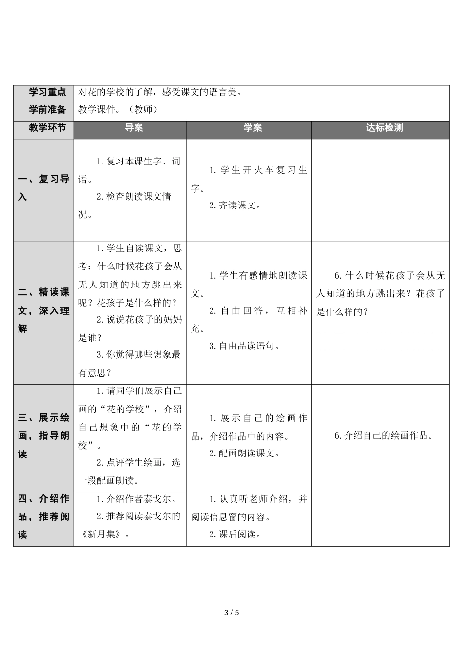 三年级上册语文导学案 2 花的学校 人教_第3页