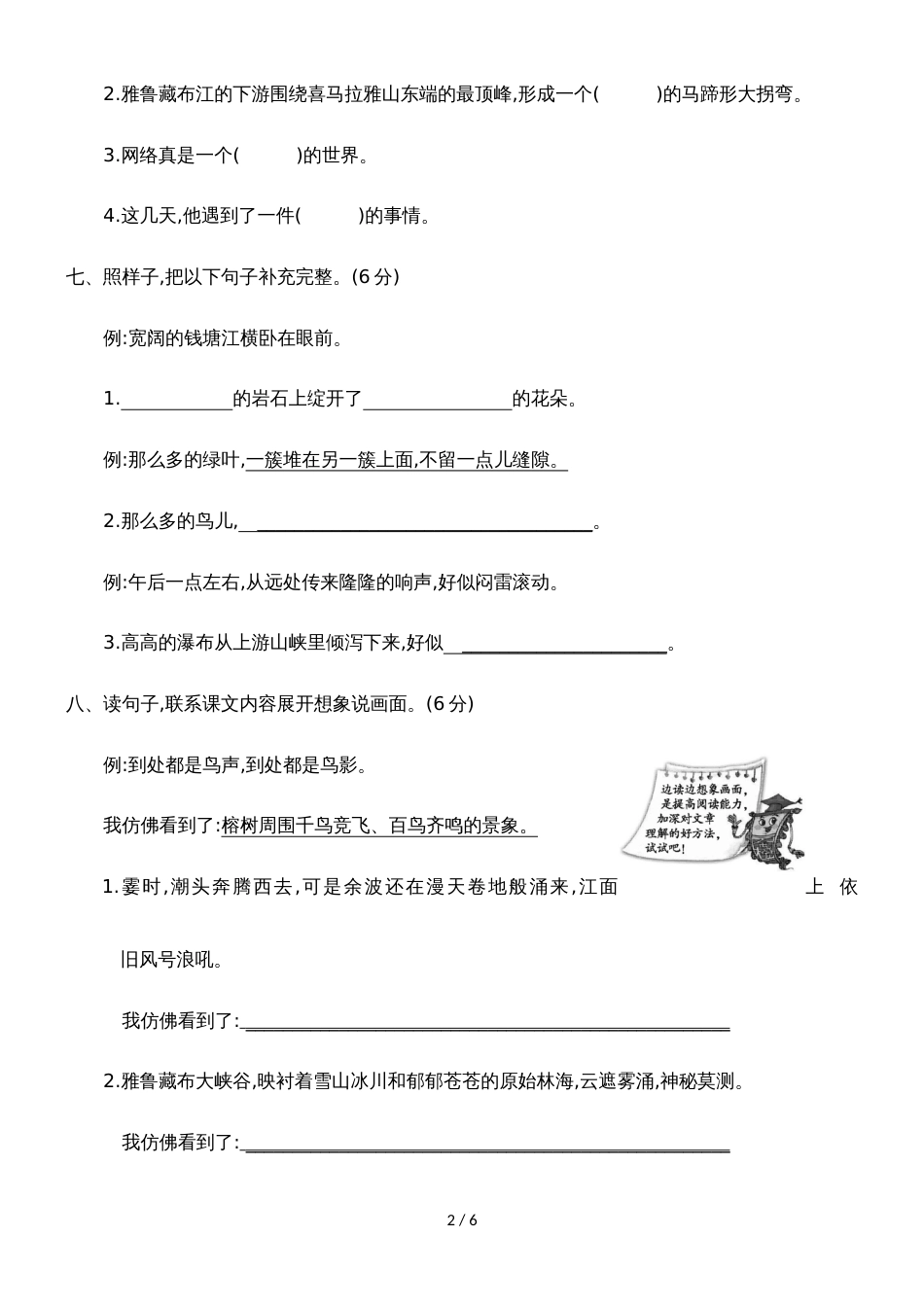 四年级上册语文试卷第一单元｜人教版（有答案）_第2页