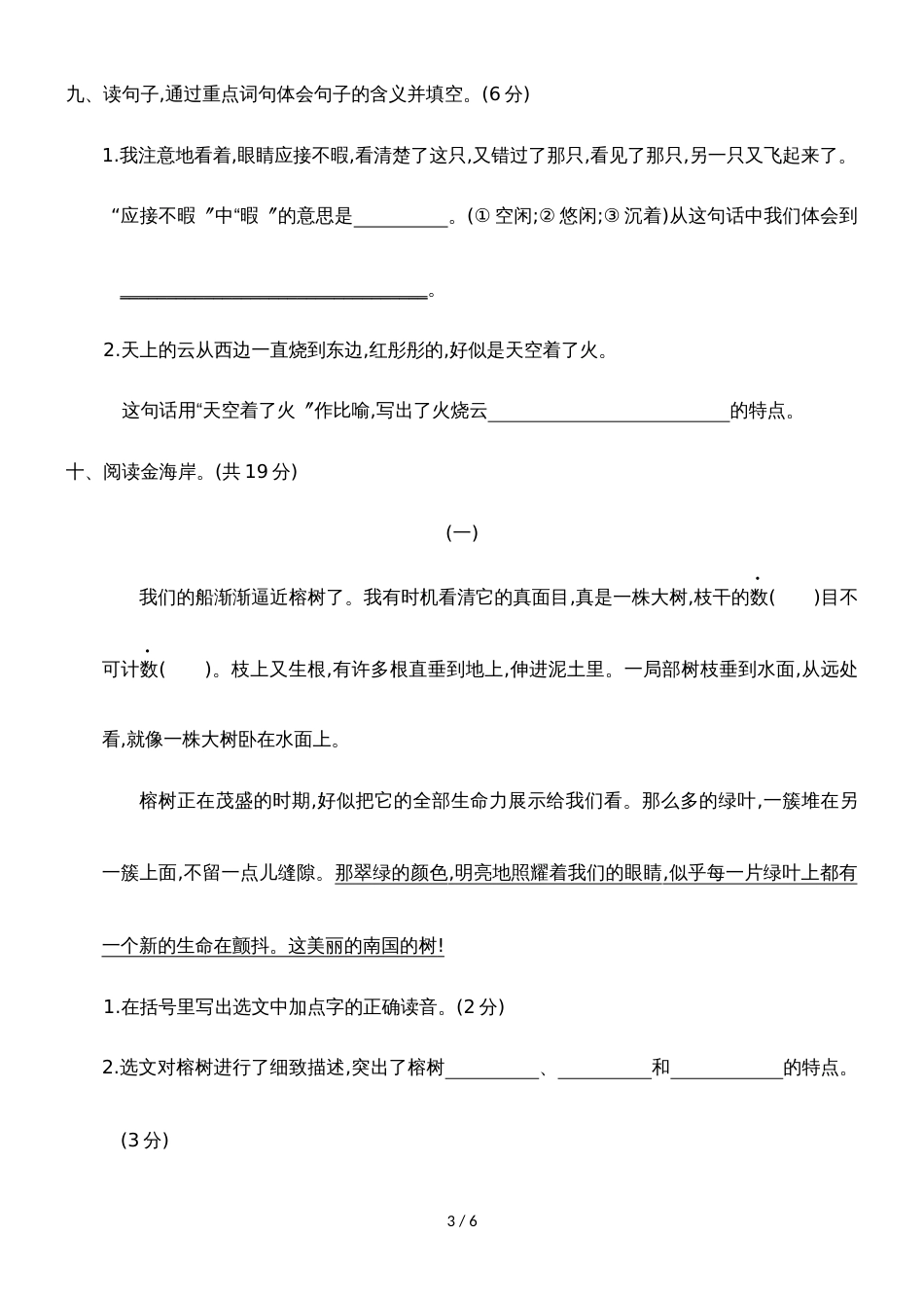 四年级上册语文试卷第一单元｜人教版（有答案）_第3页