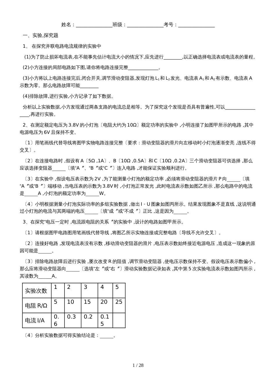 新疆初中物理电学实验探究题（含答案）_第1页