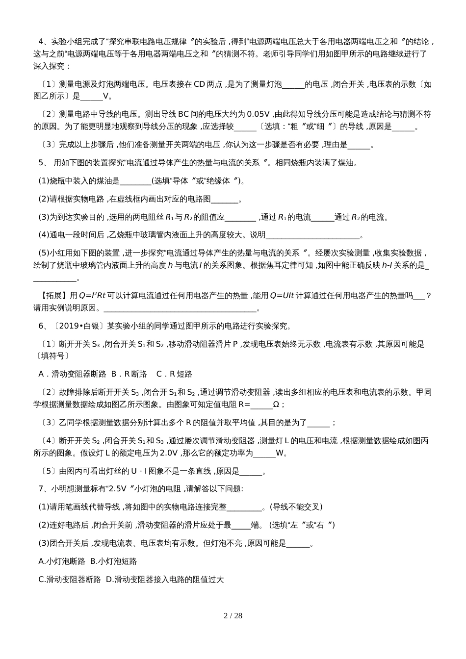 新疆初中物理电学实验探究题（含答案）_第2页