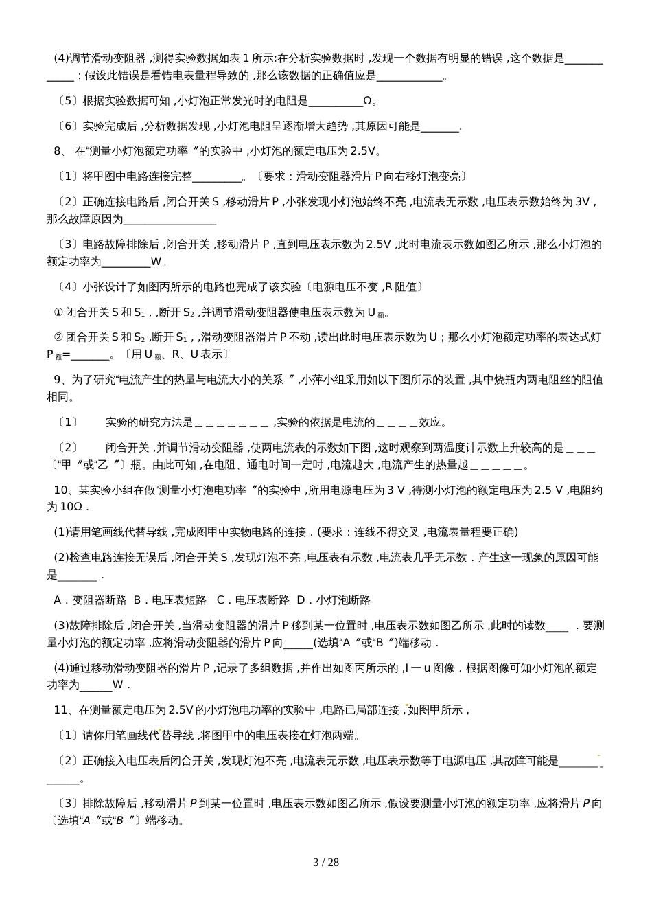 新疆初中物理电学实验探究题（含答案）_第3页