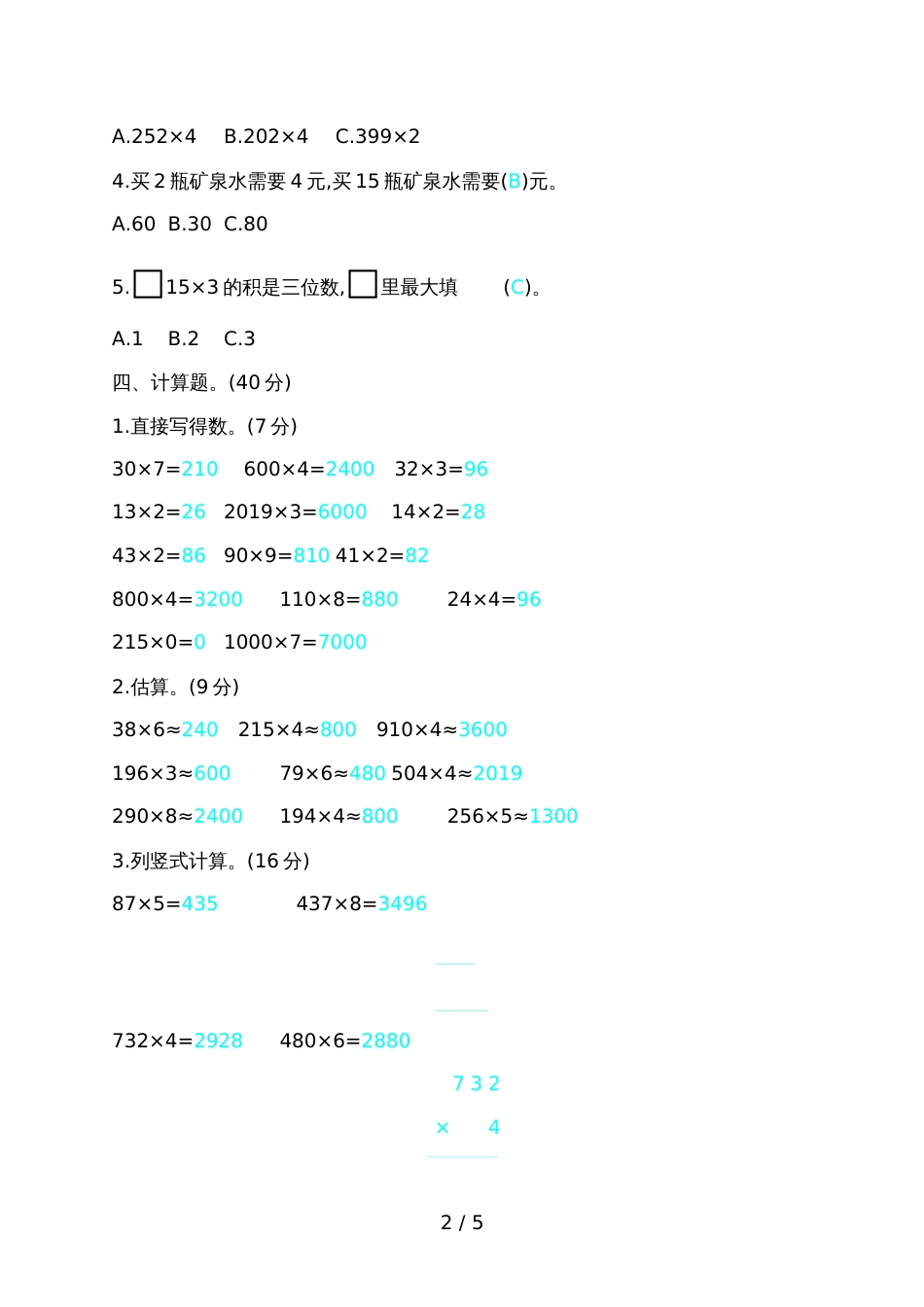 三年级上册数学单元测试第6单元自测卷_第2页