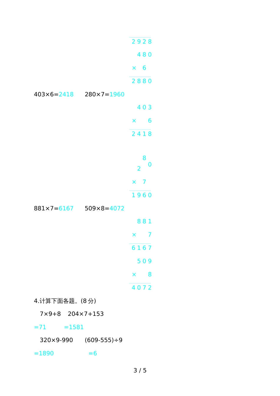 三年级上册数学单元测试第6单元自测卷_第3页