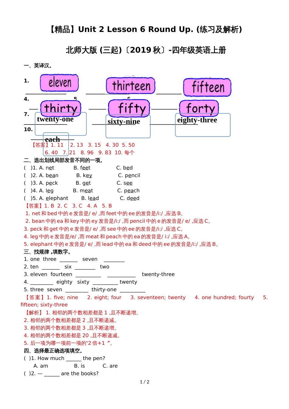 Unit 2 Lesson 6 Round Up（练习及解析）_北师大版 （三起）（2018秋）四年级英语上册_第1页