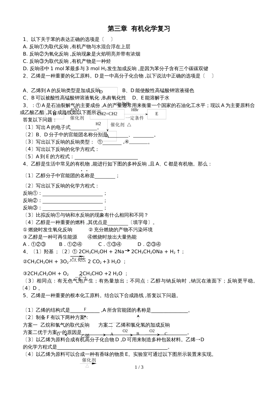 高中化学必修二   第三章   有机化合物复习无答案_第1页