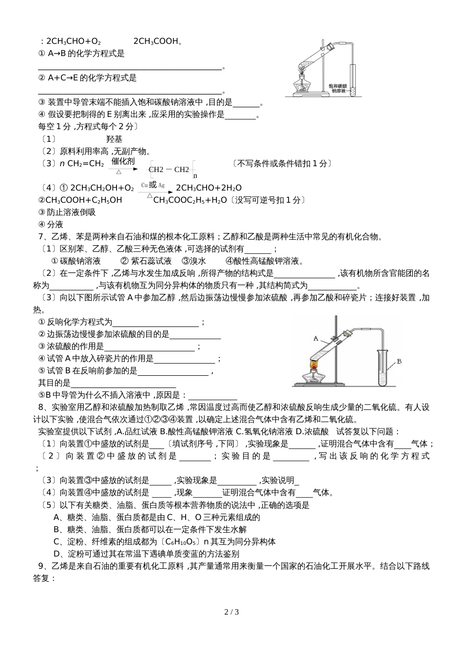 高中化学必修二   第三章   有机化合物复习无答案_第2页