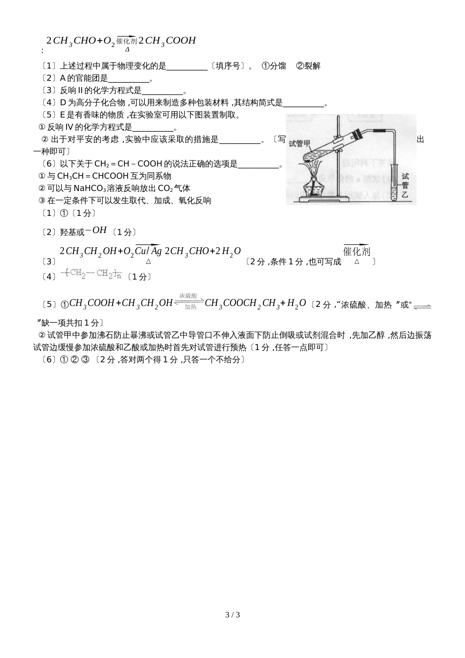 高中化学必修二   第三章   有机化合物复习无答案_第3页