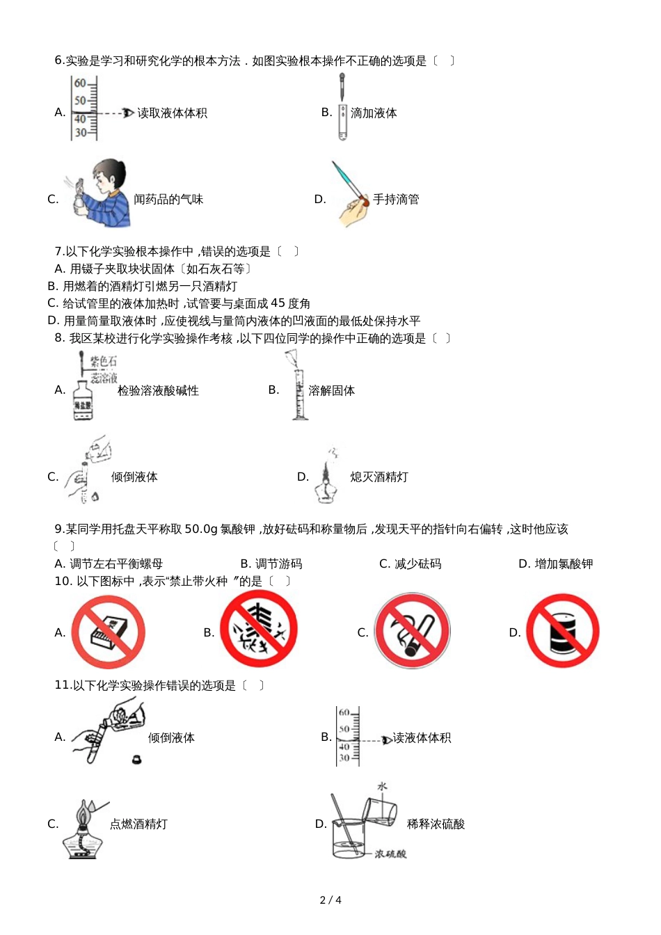 人教版八年级上册化学1.3 走进化学实验室 同步练习题（无答案）_第2页