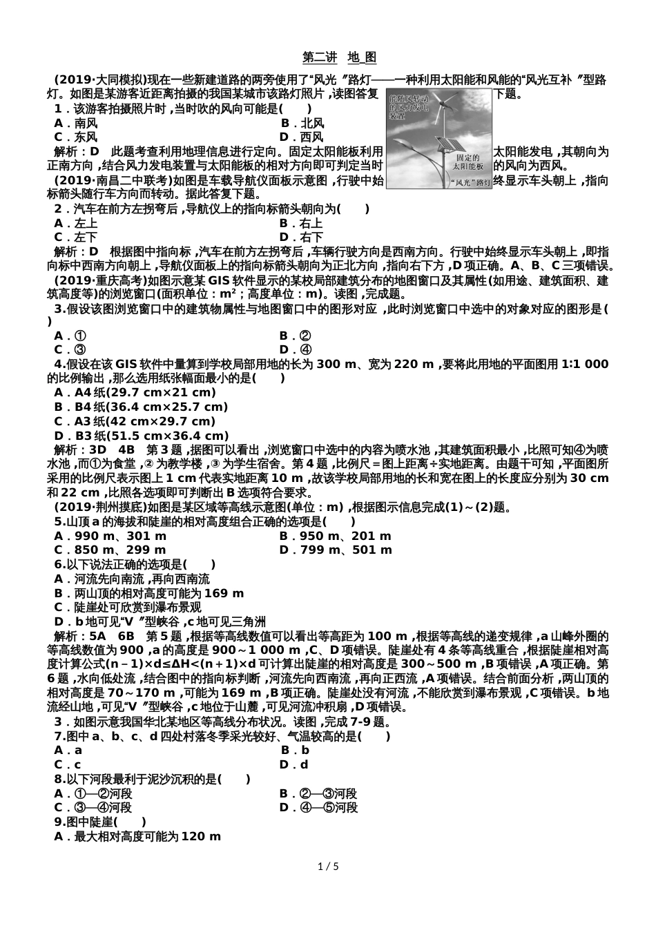 高中地理高三专题一轮二轮易错题集地图_第1页