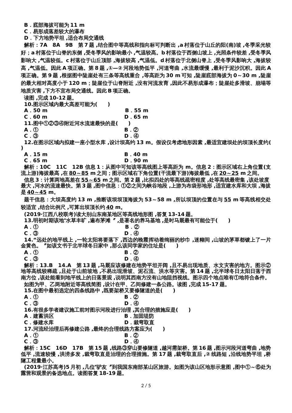 高中地理高三专题一轮二轮易错题集地图_第2页