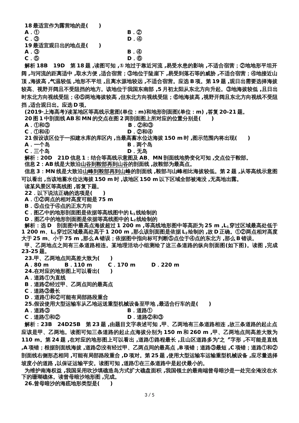 高中地理高三专题一轮二轮易错题集地图_第3页