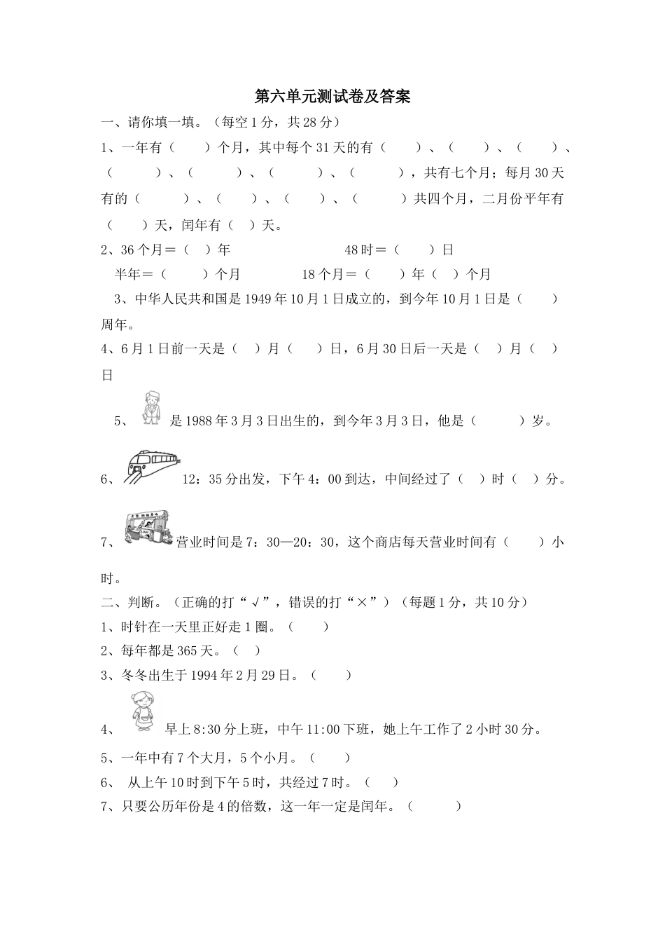 三年级上册数学单元测试第六单元_西师大版（2018秋）（含答案）_第1页