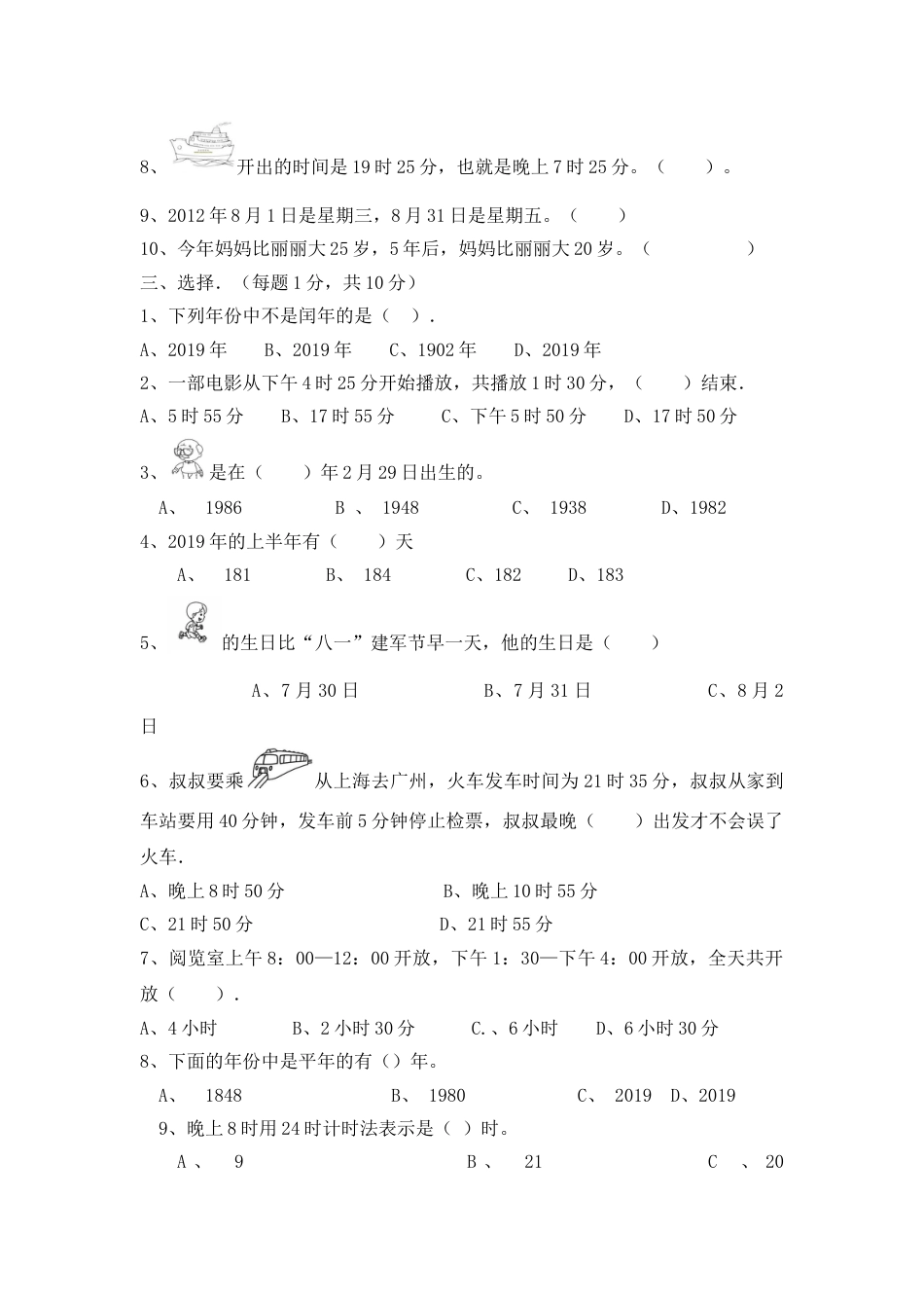 三年级上册数学单元测试第六单元_西师大版（2018秋）（含答案）_第2页