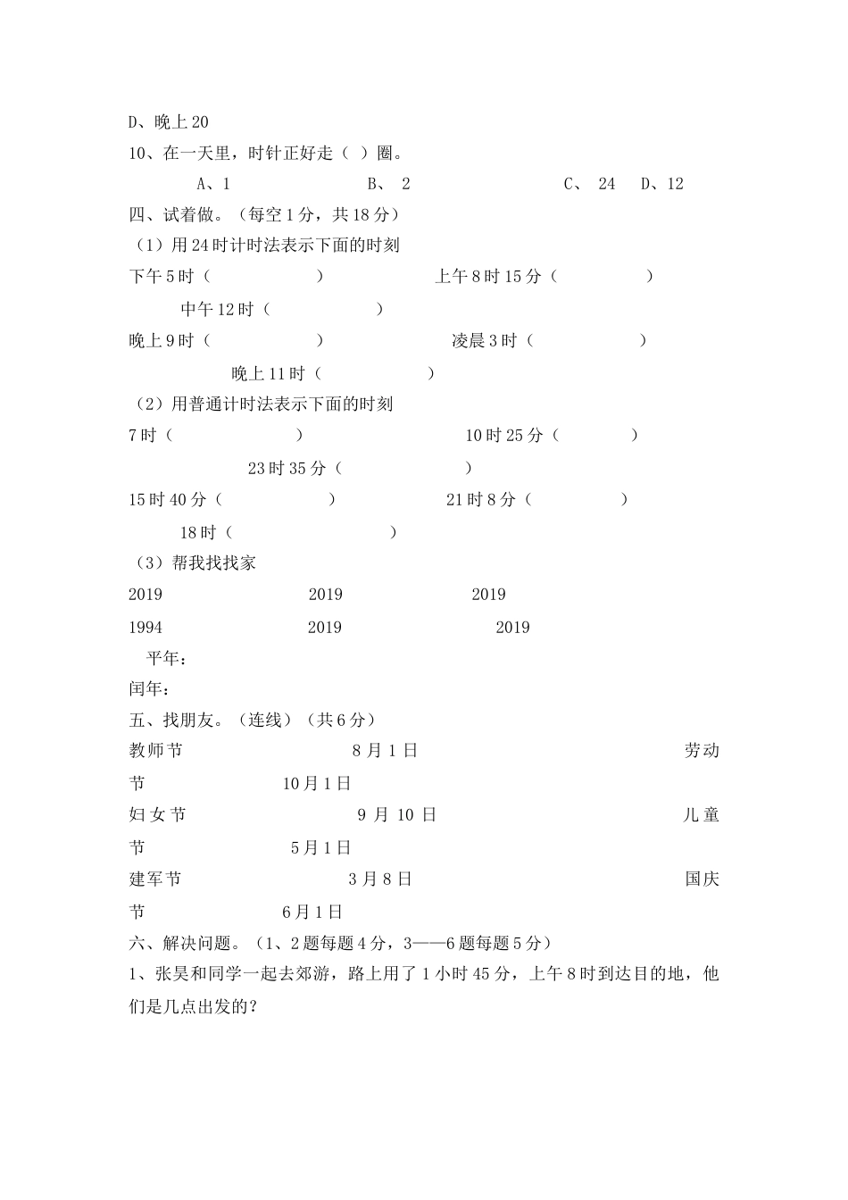 三年级上册数学单元测试第六单元_西师大版（2018秋）（含答案）_第3页