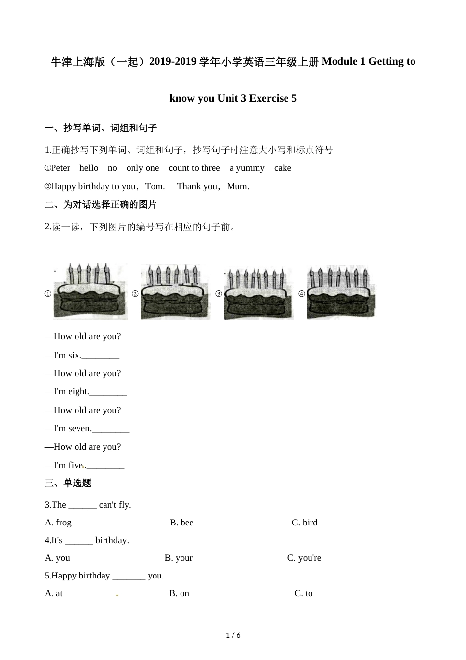 三年级上册英语一课一练unit 3 how old are you牛津上海版_第1页