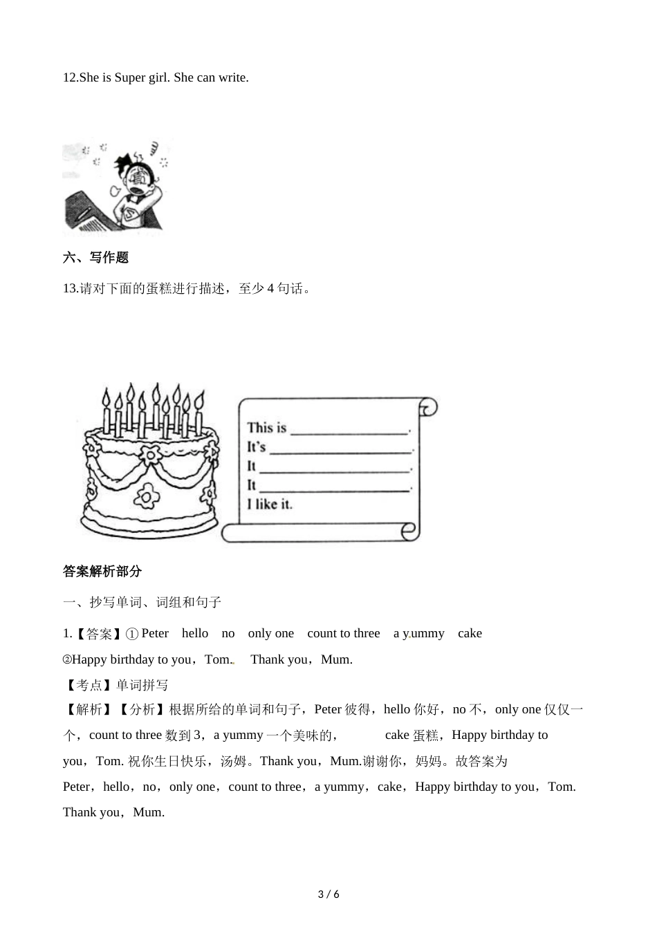 三年级上册英语一课一练unit 3 how old are you牛津上海版_第3页