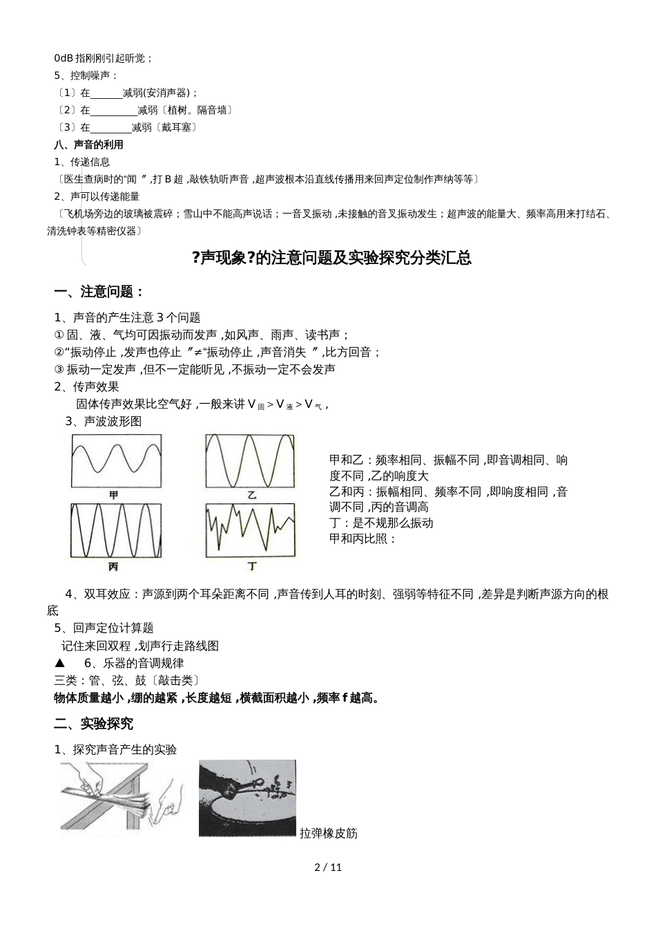 人教版八年级物理　第二章　声现象　讲义_第2页