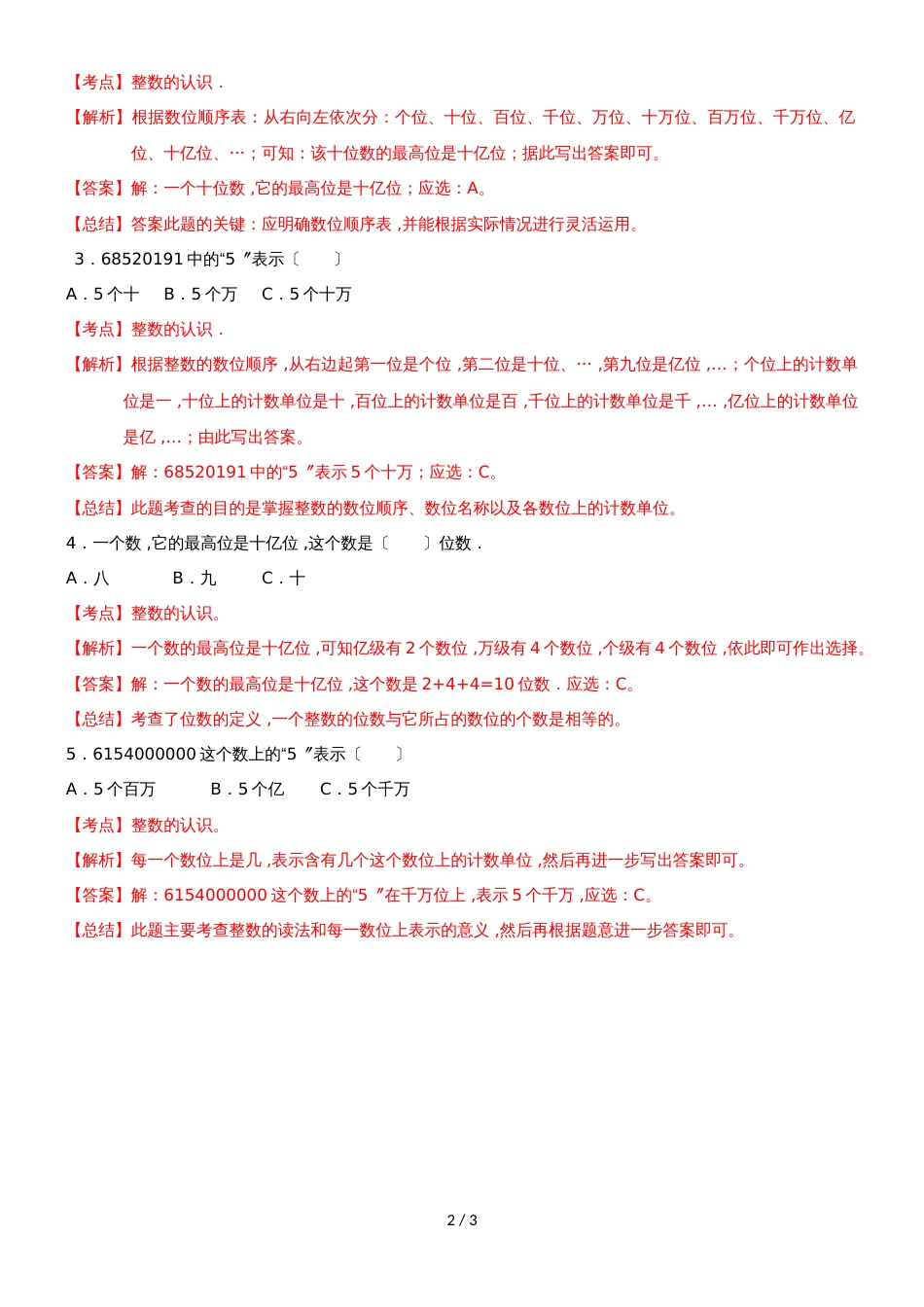 四年级下册数学同步练习2单元3课时 亿以上数的认识_苏教版(）_第2页