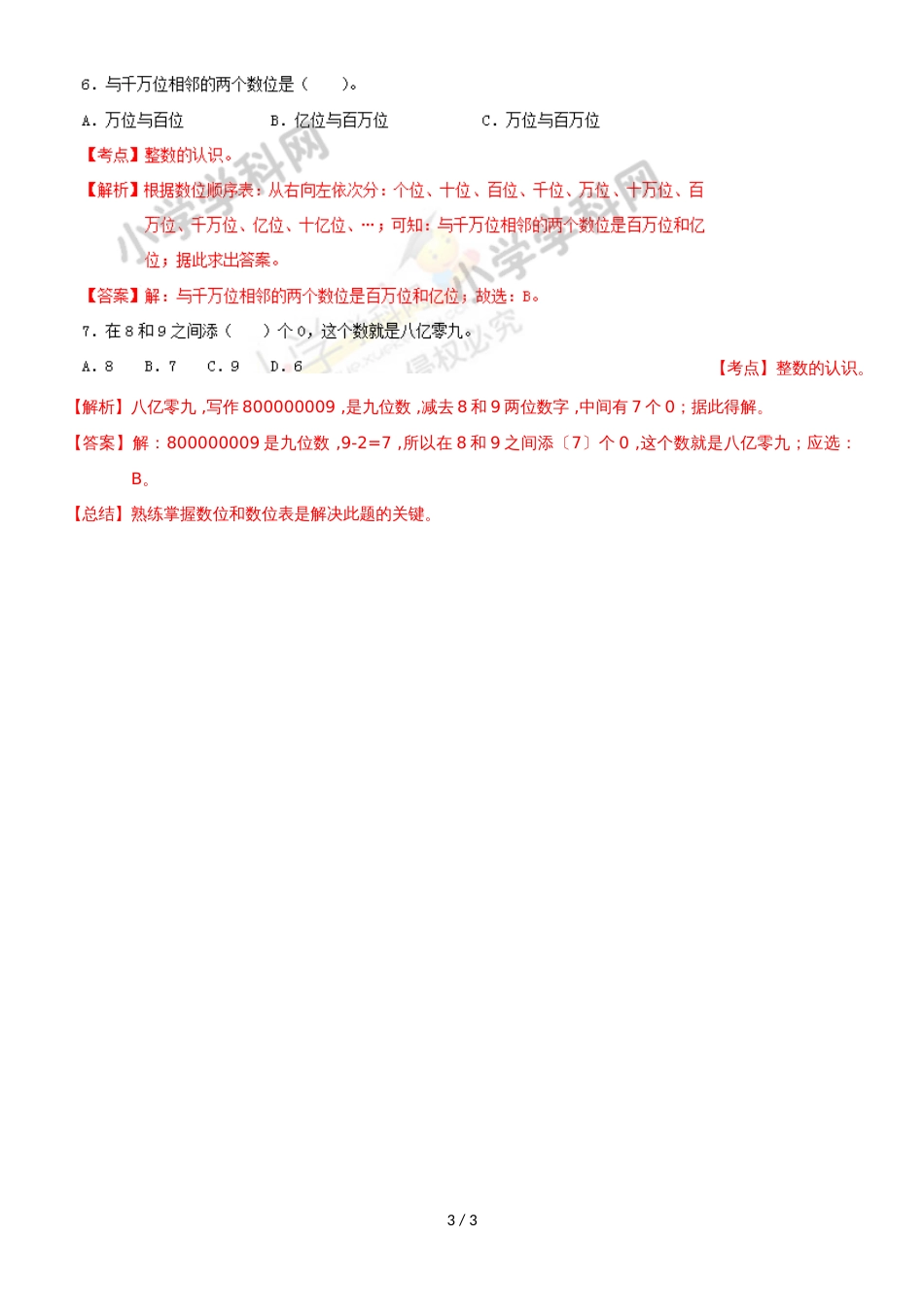 四年级下册数学同步练习2单元3课时 亿以上数的认识_苏教版(）_第3页