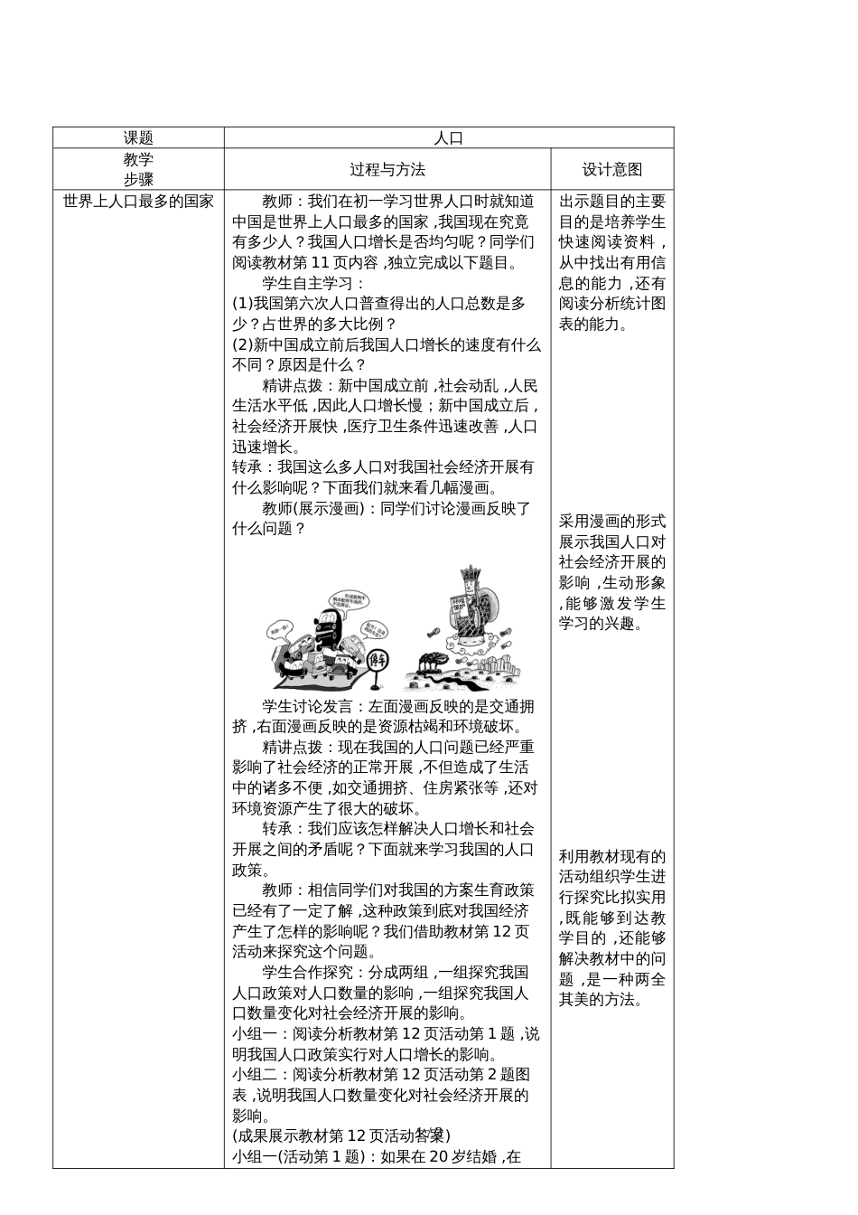 人教版八年级地理上册教案：第一章  第二节人口_第1页
