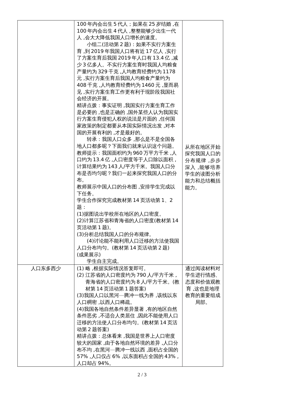 人教版八年级地理上册教案：第一章  第二节人口_第2页