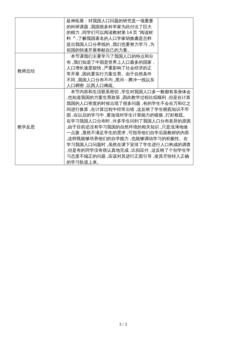 人教版八年级地理上册教案：第一章  第二节人口_第3页