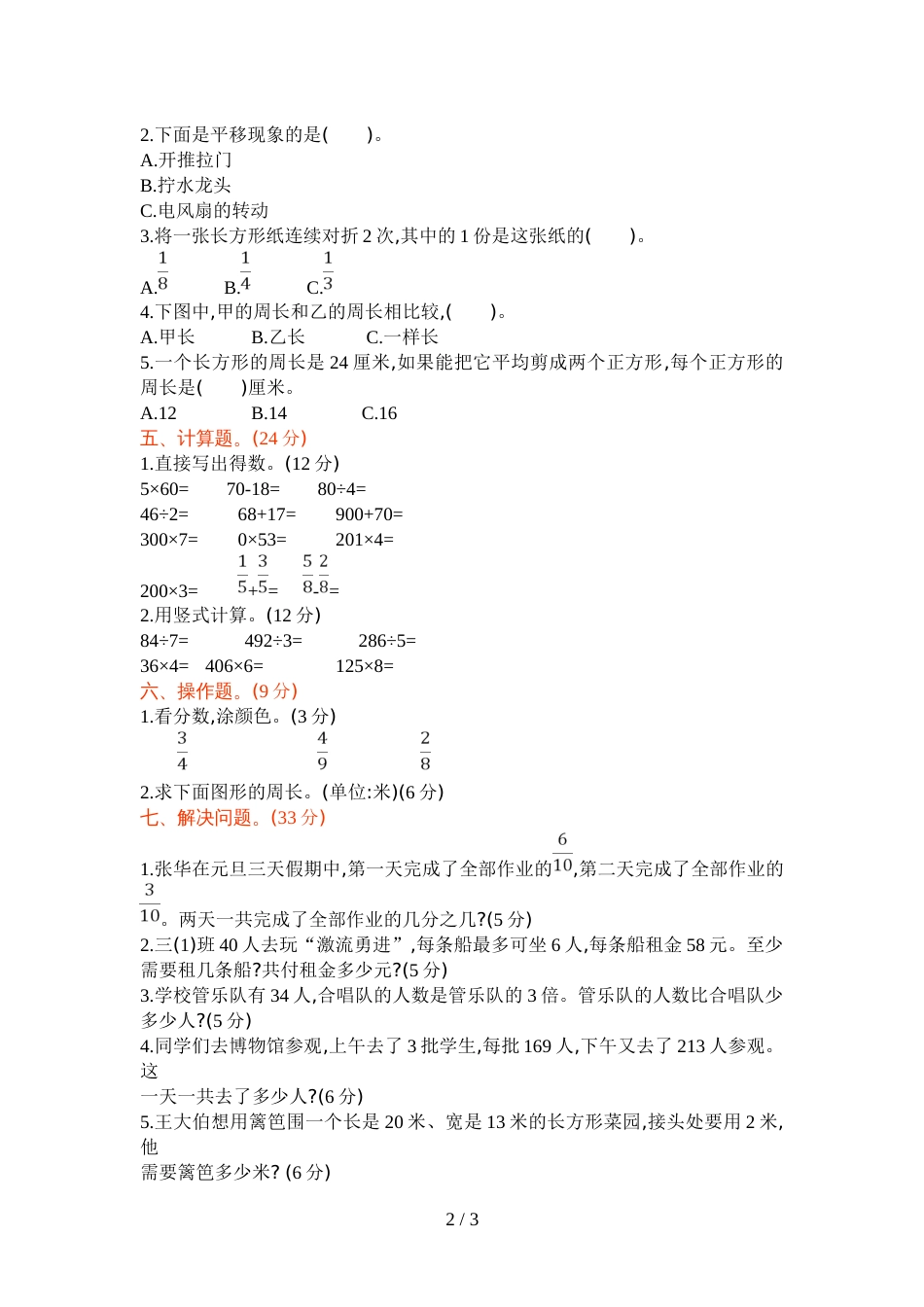 三年级上册数学期末检测题综合测试1(A)_苏教版_第2页