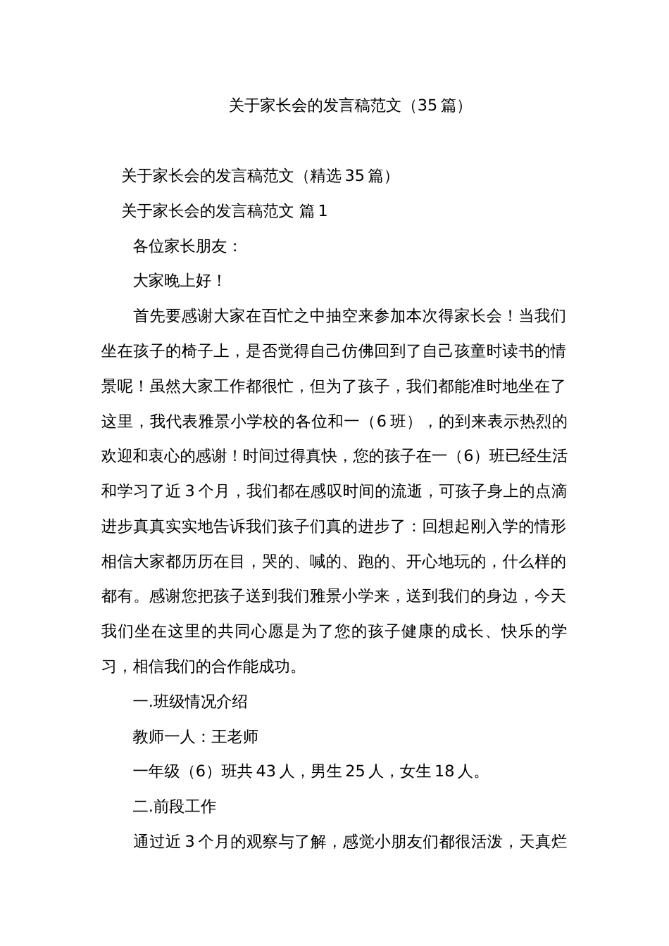 关于家长会的发言稿范文（35篇）_第1页