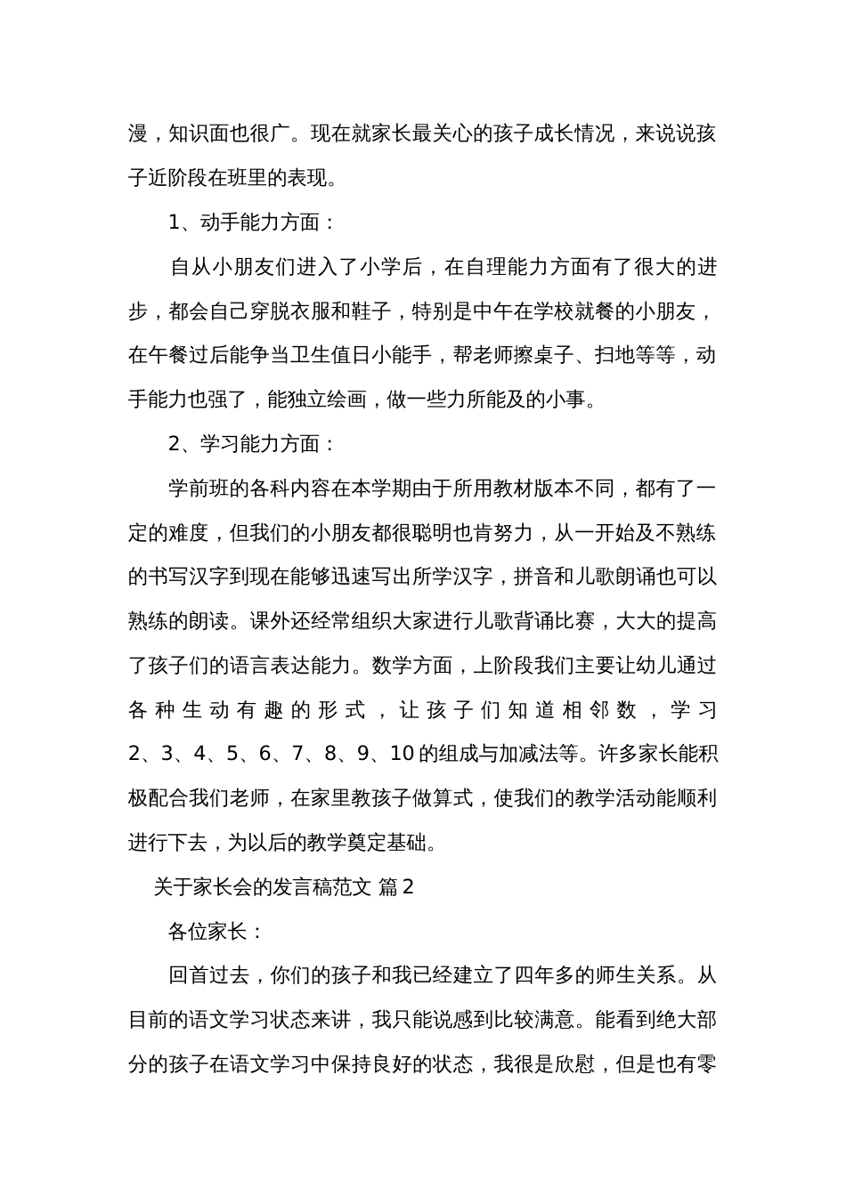 关于家长会的发言稿范文（35篇）_第2页