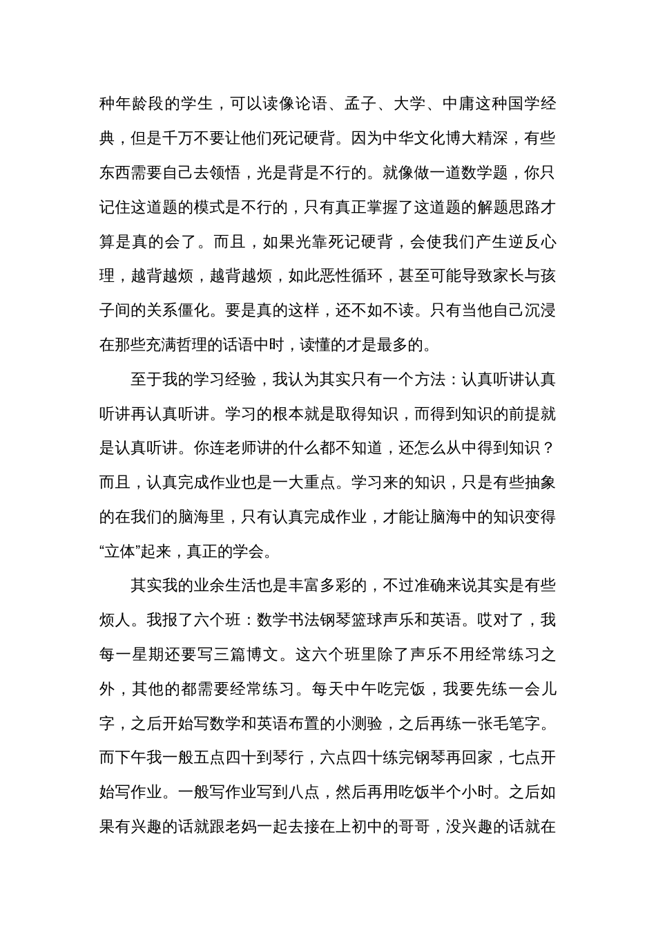 八年级第一学期期中考试后家长会发言稿（通用34篇）_第2页