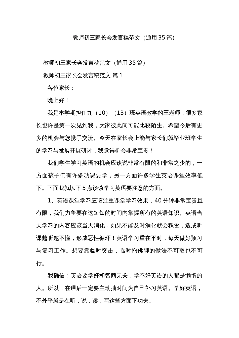 教师初三家长会发言稿范文（通用35篇）_第1页