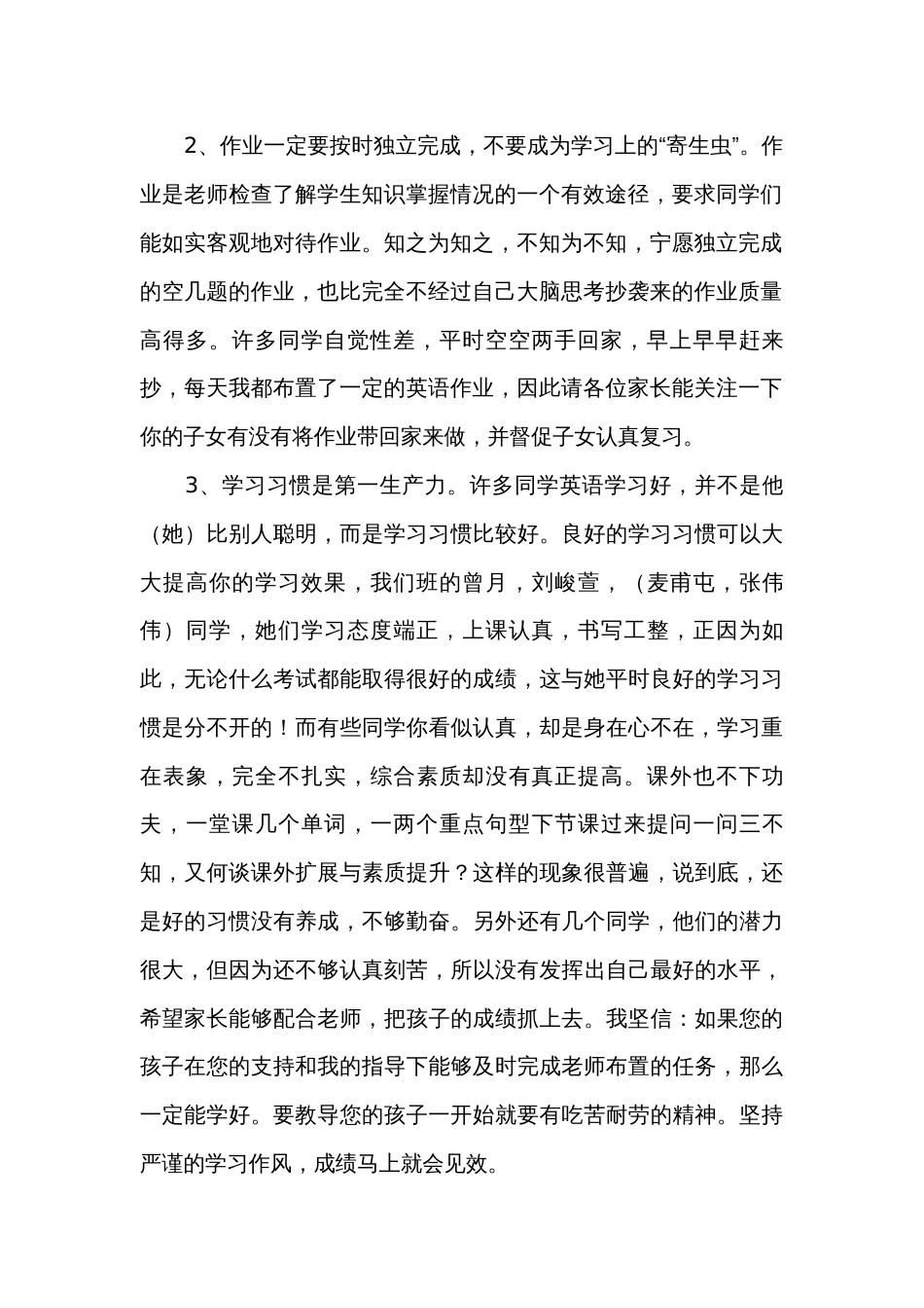 教师初三家长会发言稿范文（通用35篇）_第2页