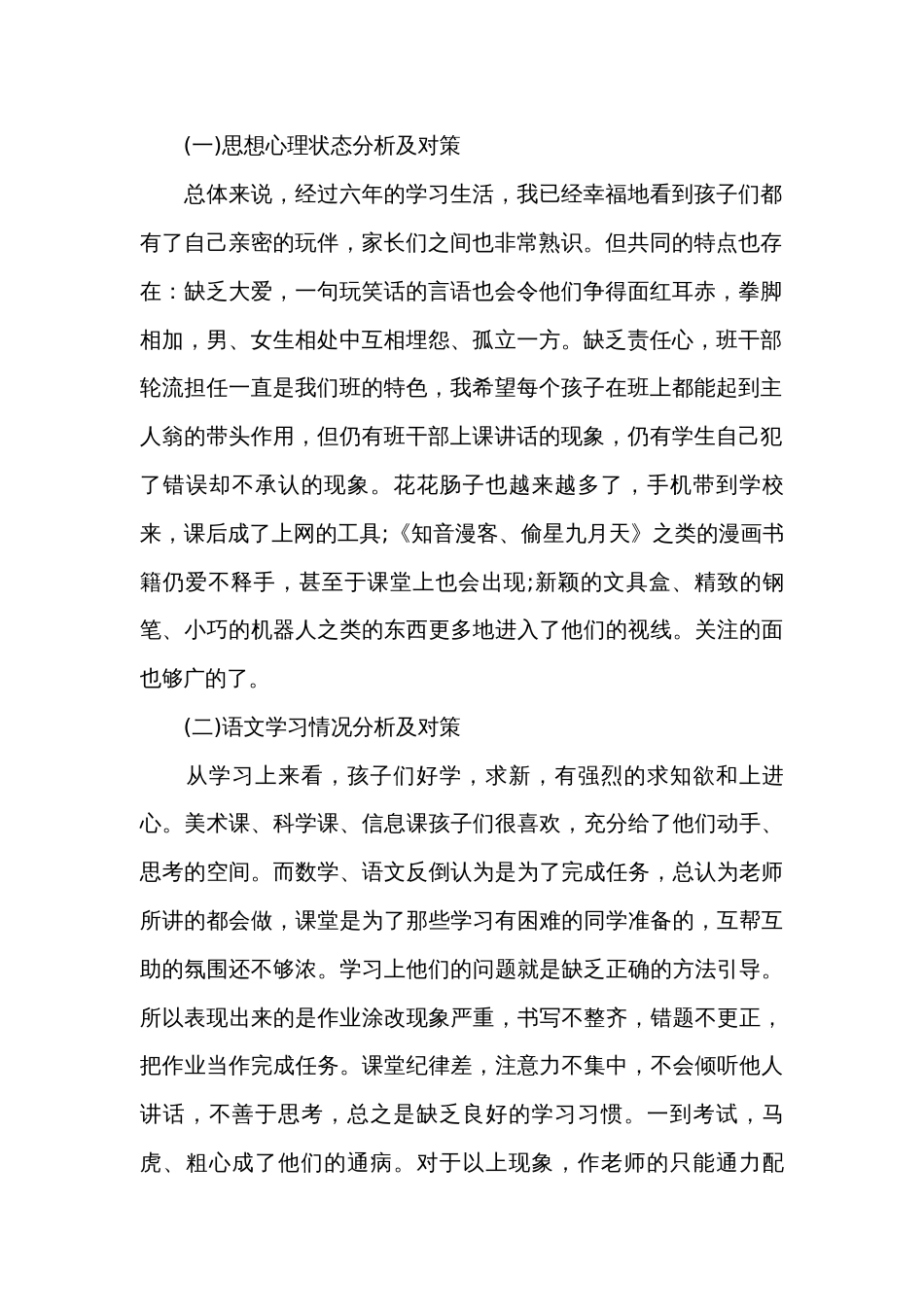 教师家长会发言稿六年级（35篇）_第2页