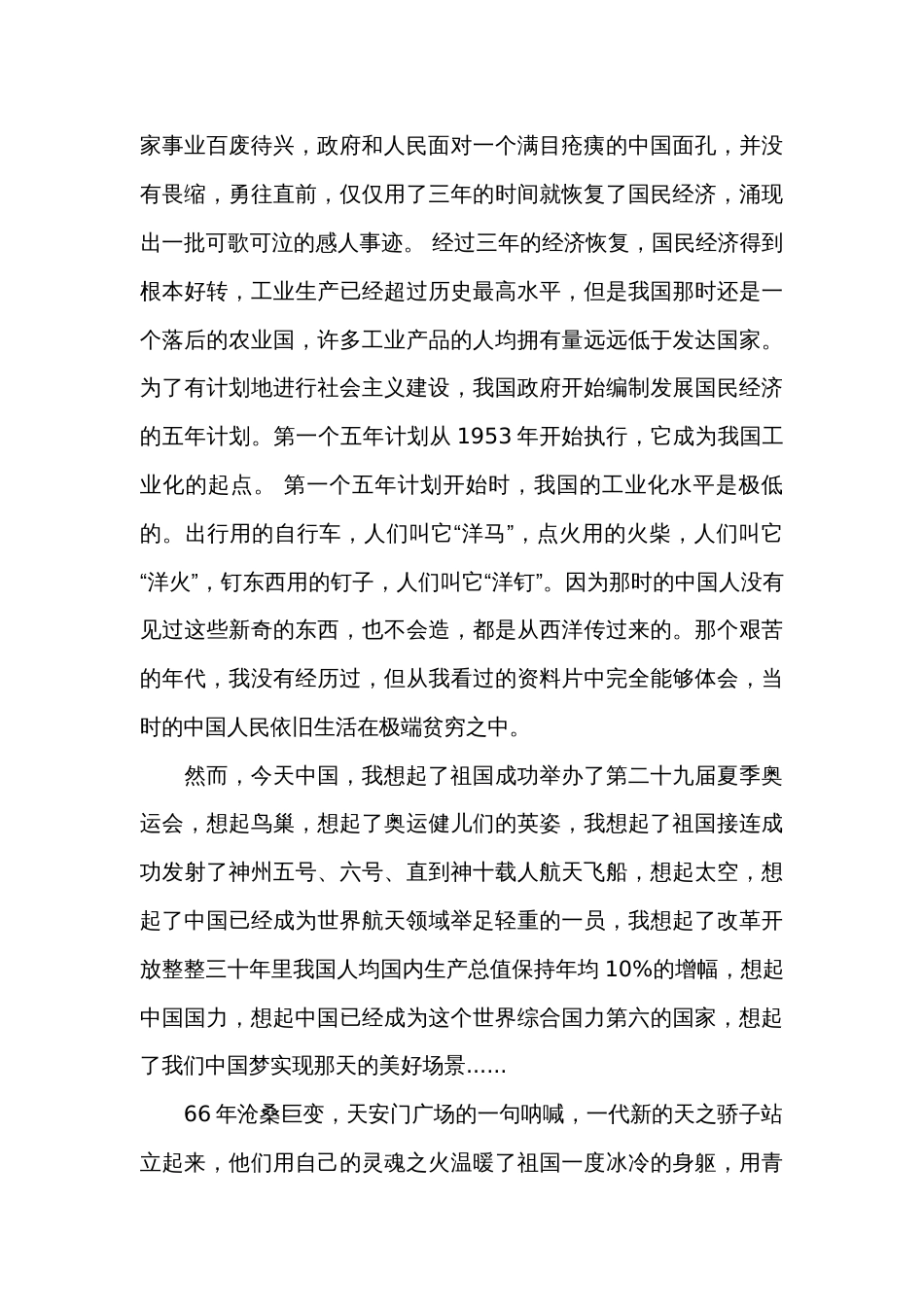 国庆领导讲话稿（35篇）_第2页