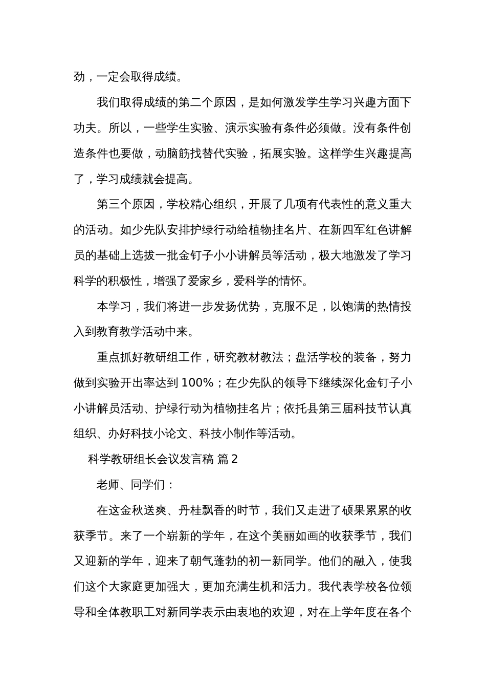 科学教研组长会议发言稿（通用30篇）_第2页