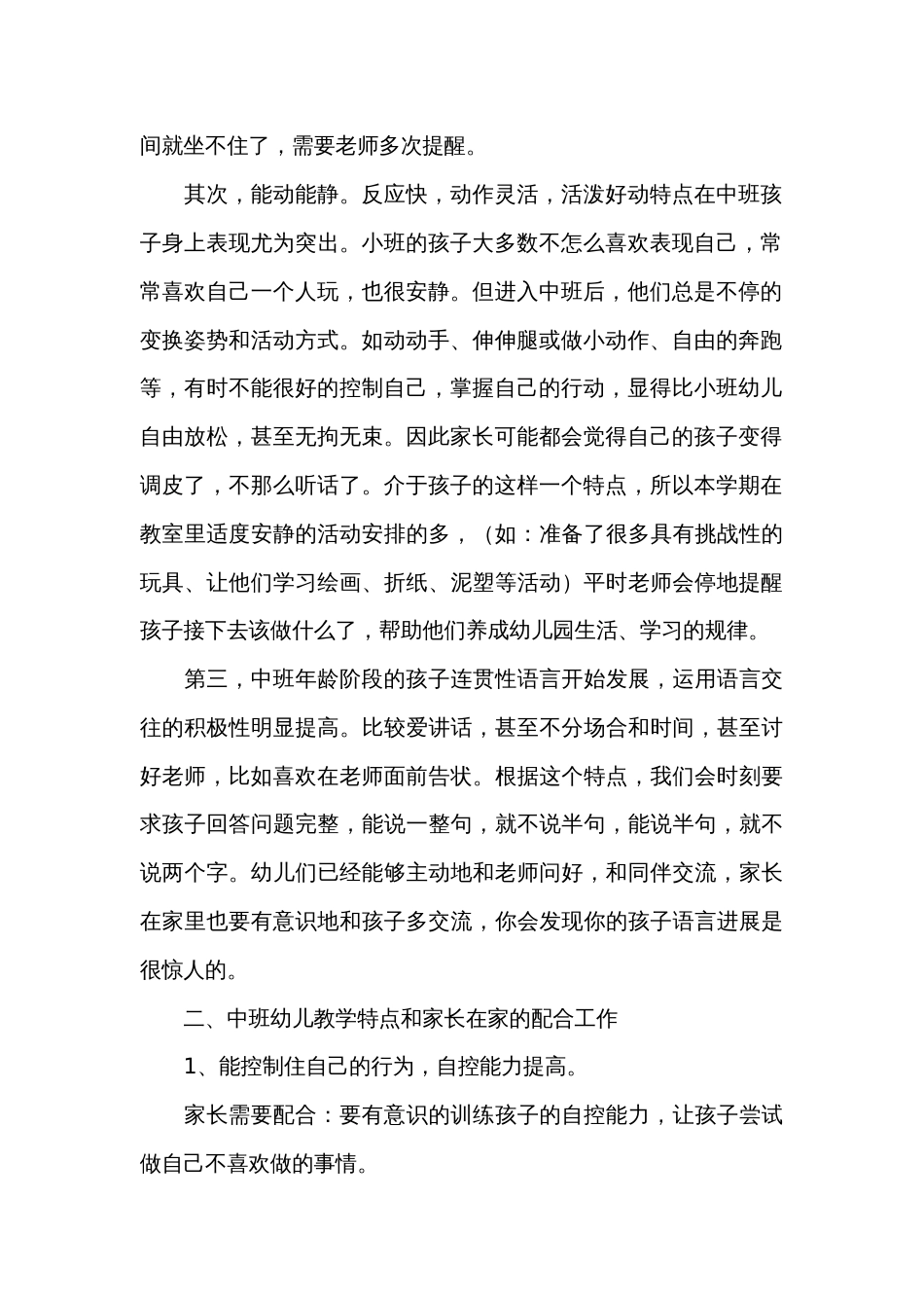 幼儿园保育教师家长会发言稿（33篇）_第2页