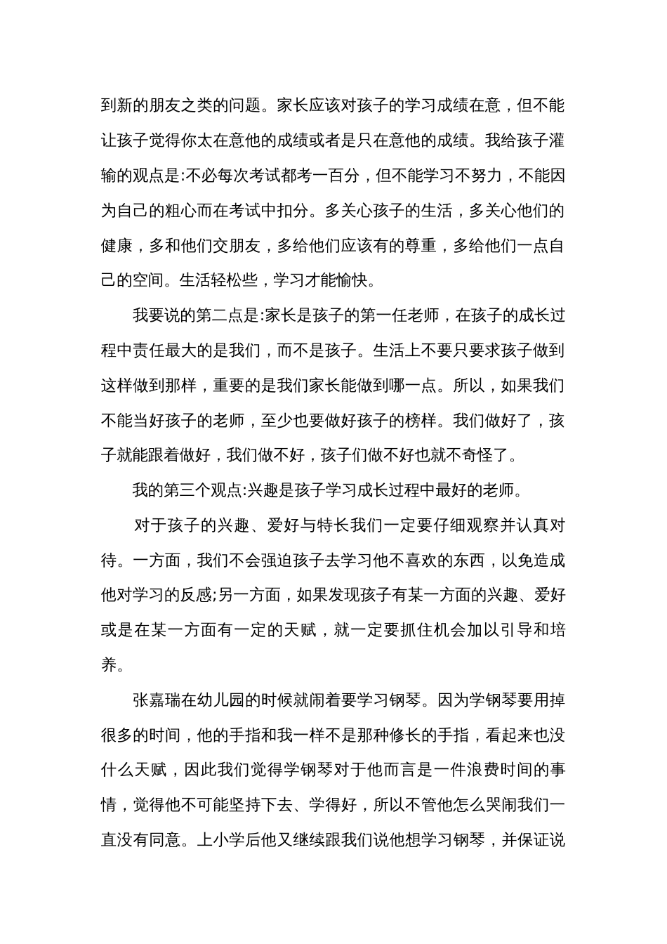 家长会家长经典发言稿（通用34篇）_第2页