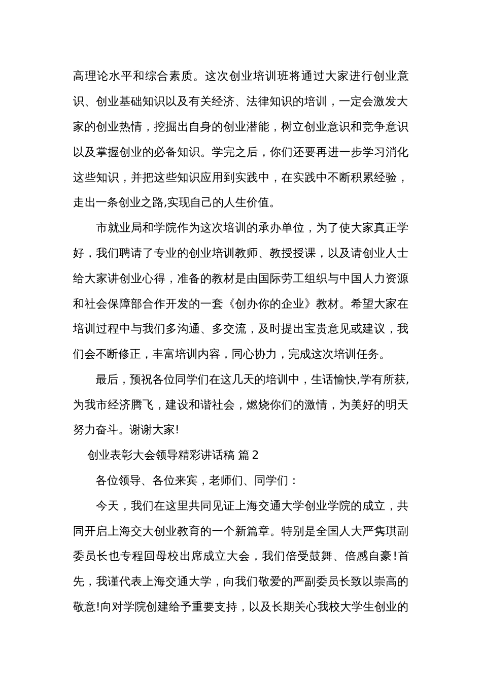 创业表彰大会领导精彩讲话稿（通用30篇）_第2页