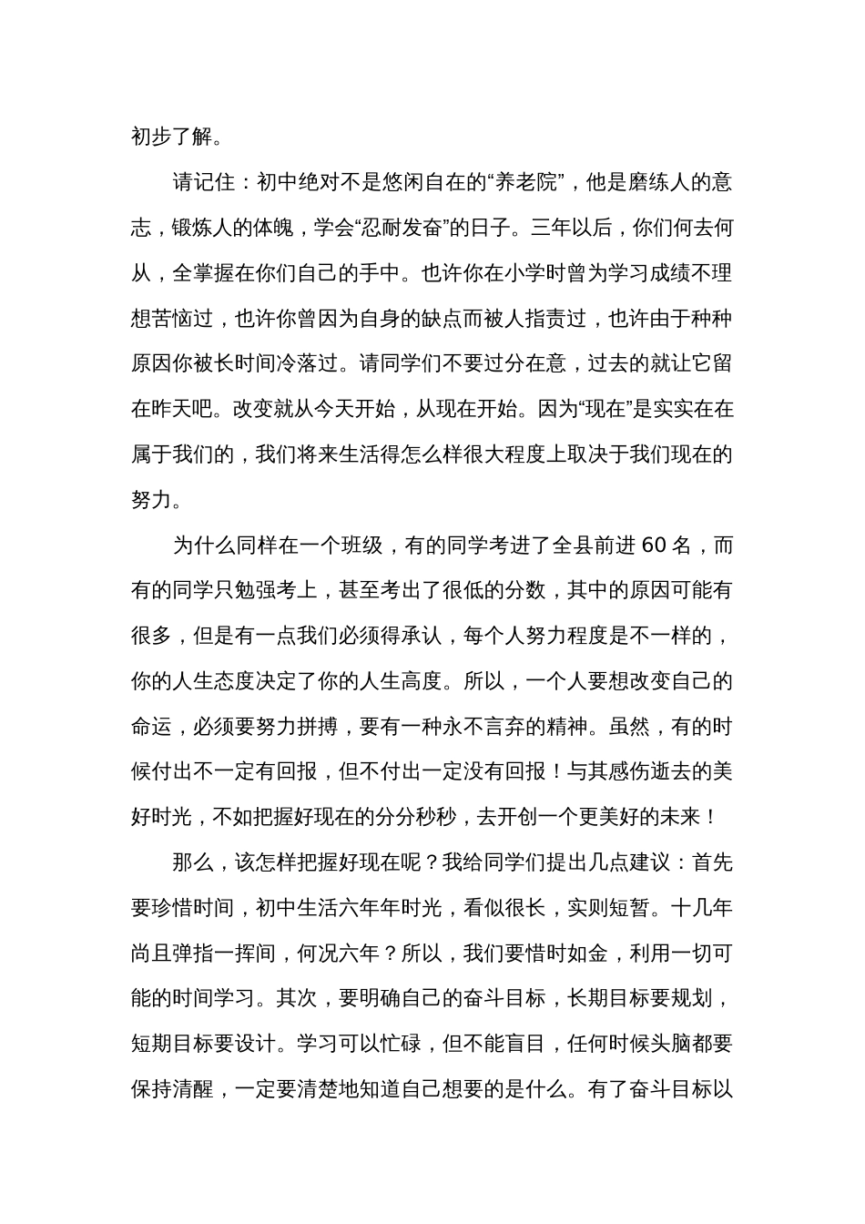 班主任班会发言稿范文（通用33篇）_第2页